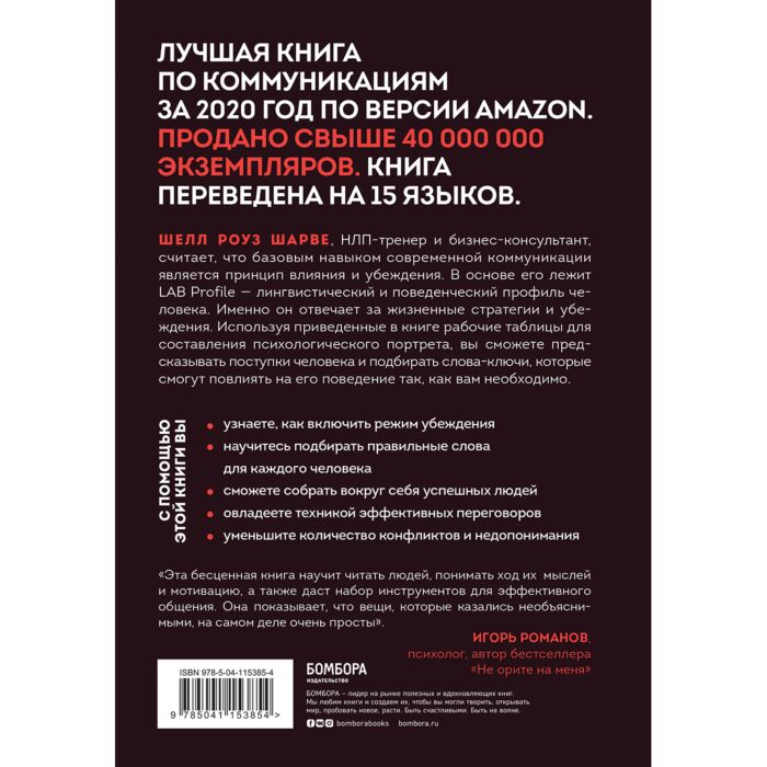 Шарве Ш. Р. Слова, которые меняют сознание 14 способов оказывать влияние без уловок и манипуляций купить,NaN