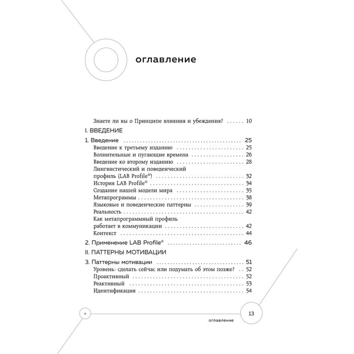 Шарве Ш. Р. Слова, которые меняют сознание 14 способов оказывать влияние без уловок и манипуляций купить,NaN