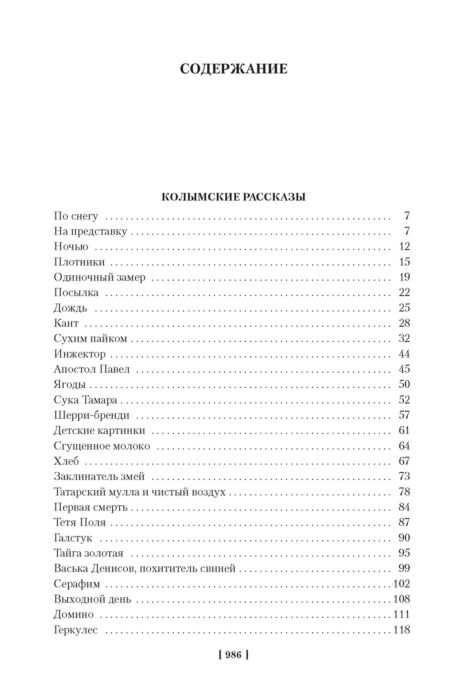 Шаламов В. Т. Колымские рассказы купить,NaN