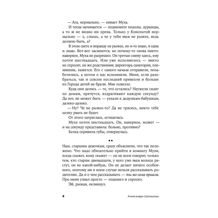 Шалашова А. Салюты на той стороне купить,NaN