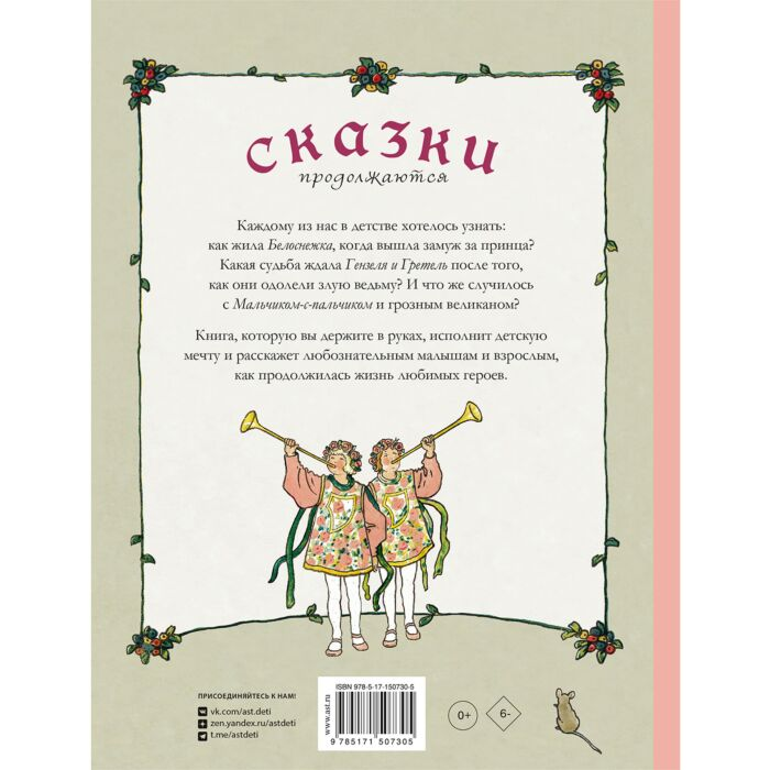 Шанц Ф. Эбнер П. Сказки продолжаются купить,NaN