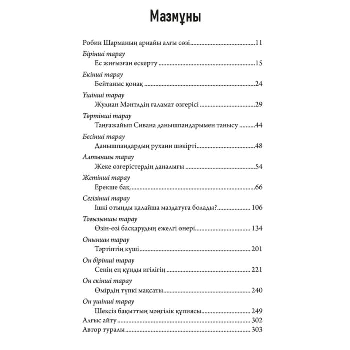 Шарма Р. Феррариін сатқан монах купить,NaN