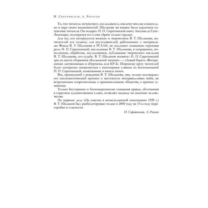 Шаламов В. Т. Колымские рассказы Собрание шести циклов в одном томе купить,NaN