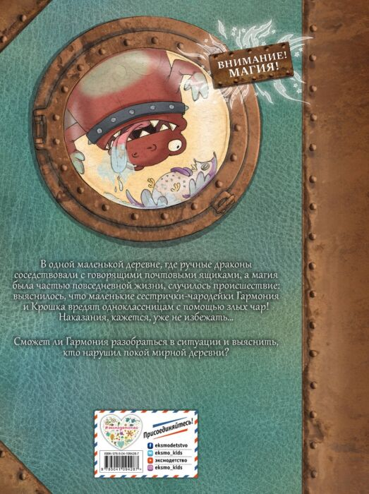 Шамблен Ж., Тибодье Л. Маленькие чародейки Книга 1 Тайна колдуна купить,NaN