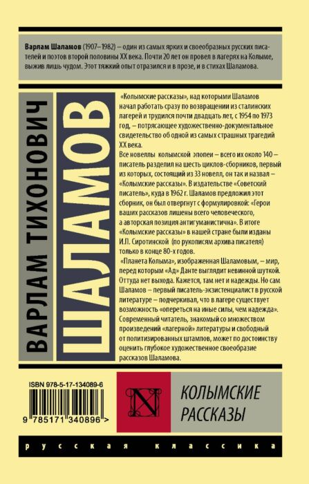 Шаламов В. Т. Колымские рассказы купить,NaN