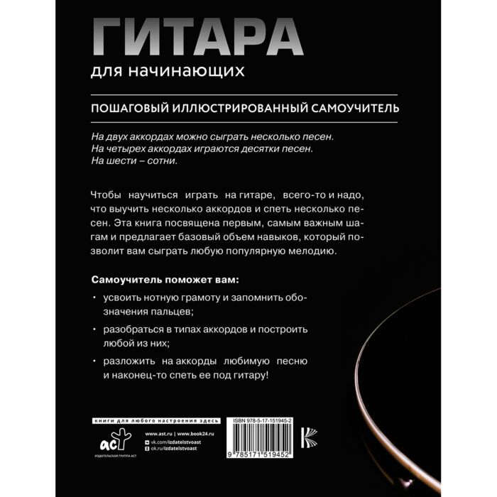 Шаронова Л. В. Смирнова Н. Б. Гитара для начинающих Пошаговый иллюстрированный самоучитель купить,NaN
