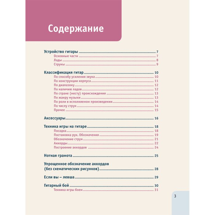 Шаронова Л. В. Смирнова Н. Б. Гитара для начинающих Пошаговый иллюстрированный самоучитель купить,NaN