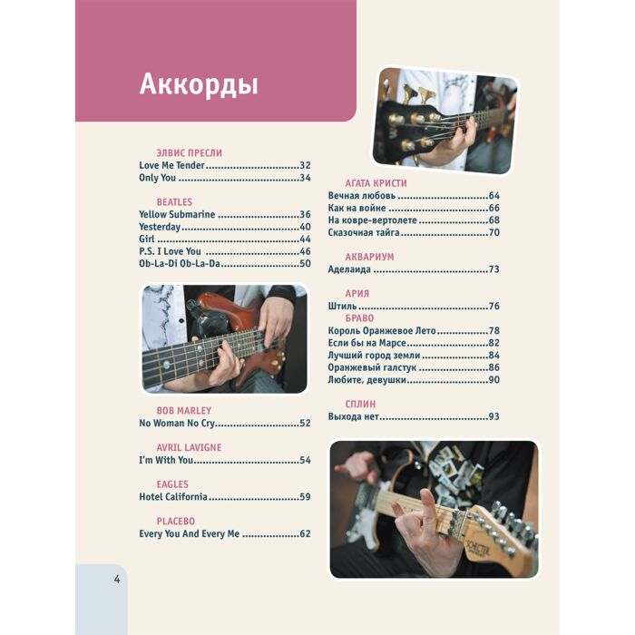 Шаронова Л. В. Смирнова Н. Б. Гитара для начинающих Пошаговый иллюстрированный самоучитель купить,NaN