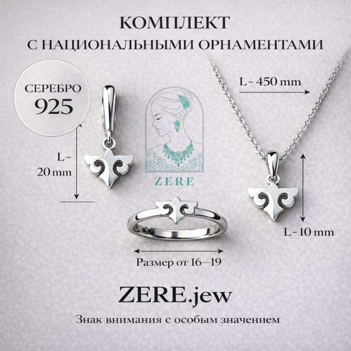 Комплект Zere золото 9.24гр 45см