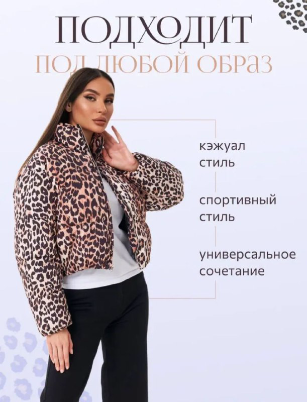 Куртка зимняя 377573992 леопард 44/46
