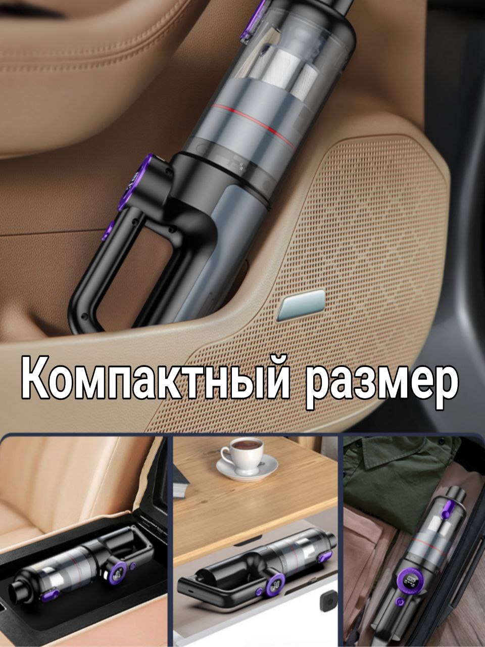 Пылесос для автомобиля Cajin VC028 0.18 л чёрно-фиолетовый купить,32200