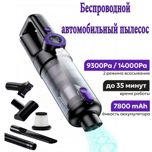 Пылесос для автомобиля Cajin VC028 0.18 л чёрно-фиолетовый