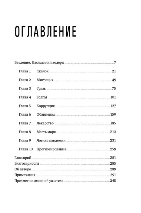 Шах С. Пандемия Всемирная история смертельных инфекций купить,NaN
