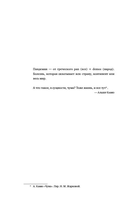 Шах С. Пандемия Всемирная история смертельных инфекций купить,NaN