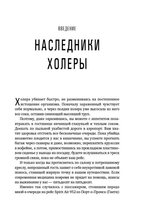 Шах С. Пандемия Всемирная история смертельных инфекций купить,NaN