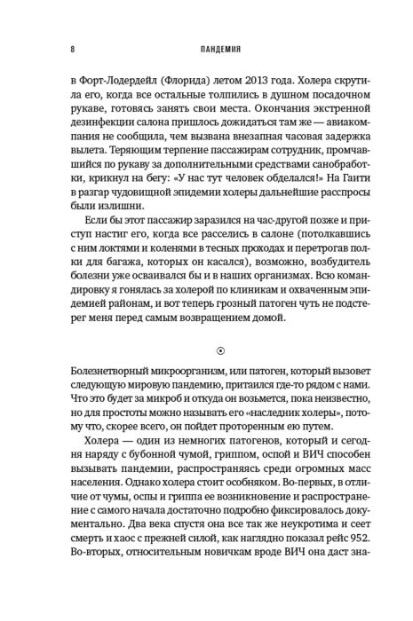 Шах С. Пандемия Всемирная история смертельных инфекций купить,NaN