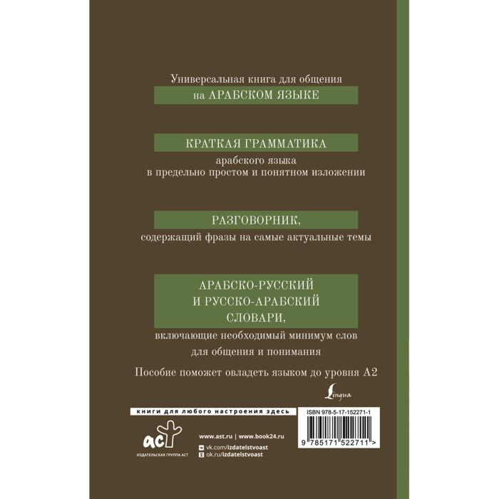 Шаряфетдинов Р. Х. Арабский язык 4-в-1 грамматика разговорник арабско-русский словарь русско-арабский словарь купить,NaN