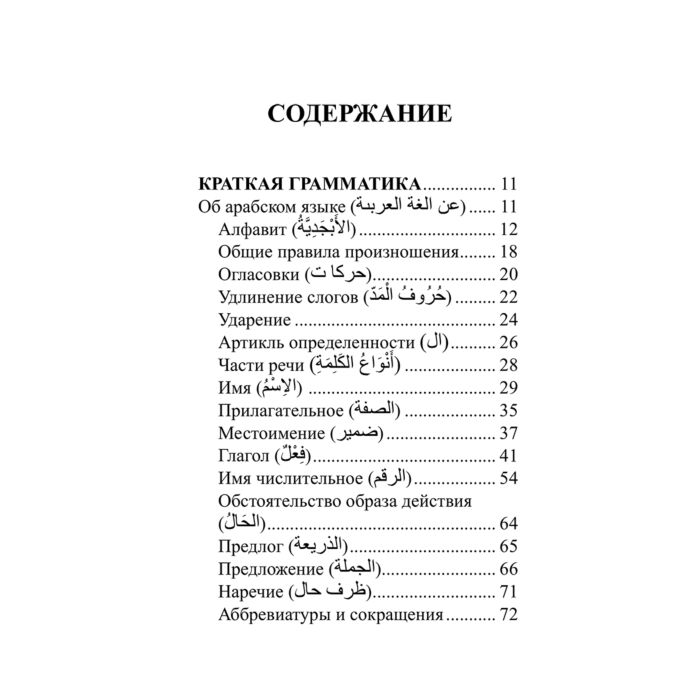 Шаряфетдинов Р. Х. Арабский язык 4-в-1 грамматика разговорник арабско-русский словарь русско-арабский словарь купить,NaN