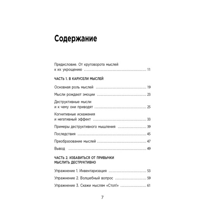 Шваб Б. Л. Укроти свои мысли Карманная книга по работе с деструктивным мышлением купить,NaN