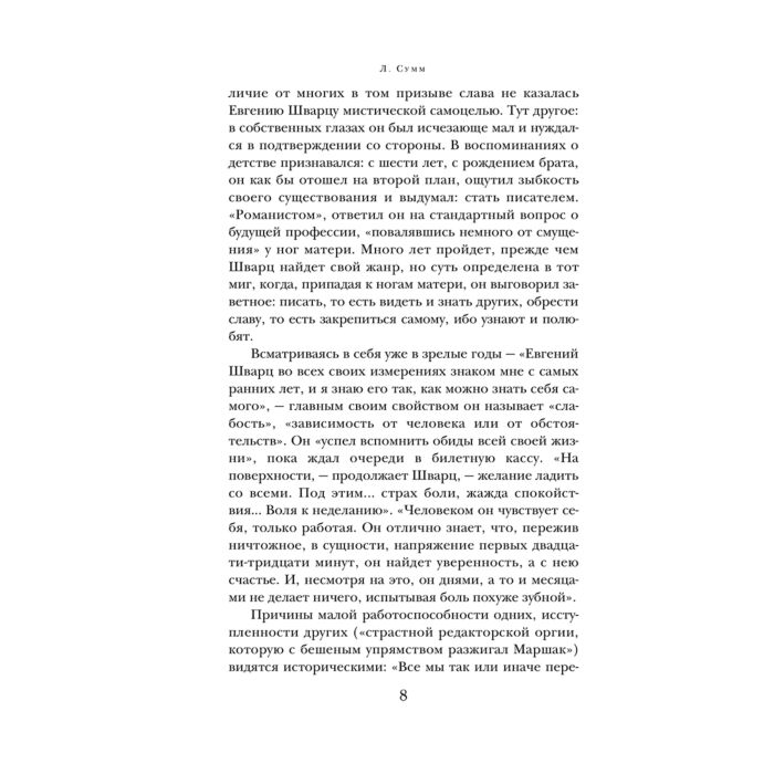 Шварц Е. Л. Обыкновенное чудо Пьесы сказки купить,NaN
