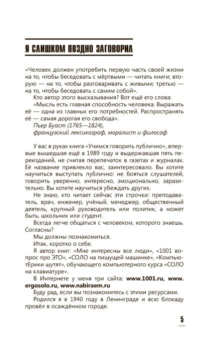 Шахиджанян В. В. Ораторское искусство для начинающих купить,NaN