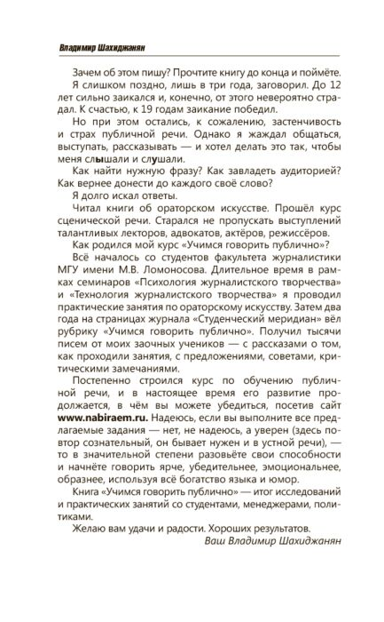 Шахиджанян В. В. Ораторское искусство для начинающих купить,NaN