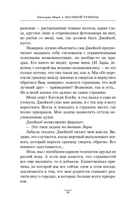 Шваб В. Туннель из костей купить,NaN