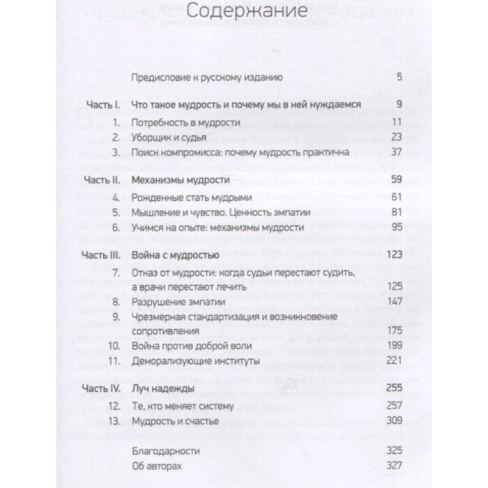 Шварц Б. Шарп К. Практическая мудрость Правильный путь к правильным поступкам купить,NaN