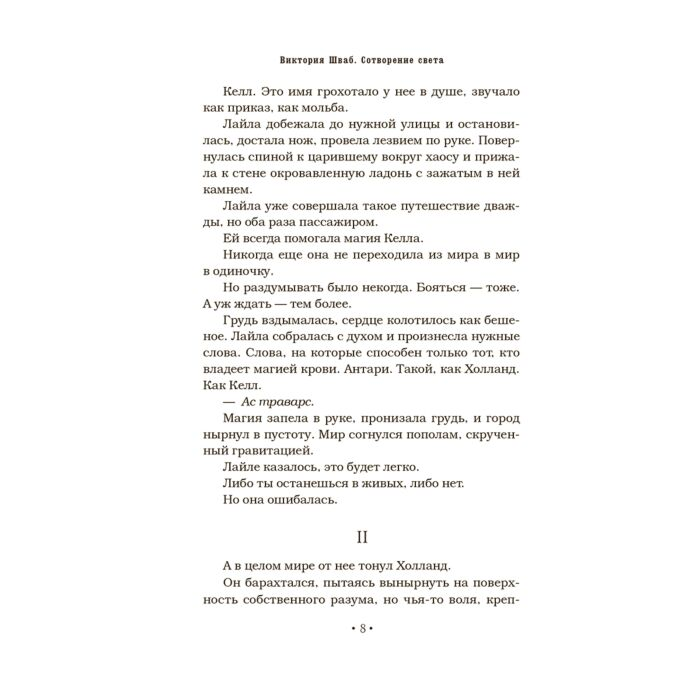 Шваб В. Сотворение света купить,NaN
