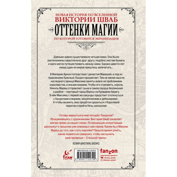 Шваб В. Олимпиери А. Сетьяван Б. Оттенки магии Стальной принц Ночь кинжалов купить,NaN