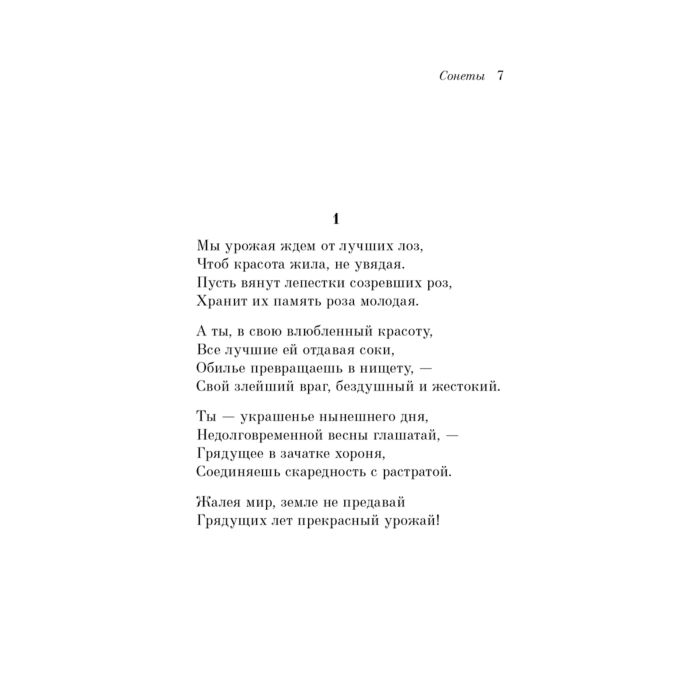 Шекспир У. Ее глаза на звезды не похожи Сонеты купить,NaN