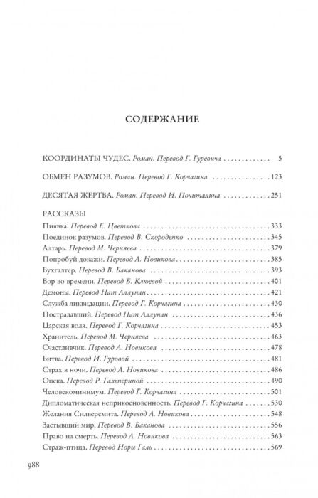 Шекли Р. Координаты чудес купить,NaN