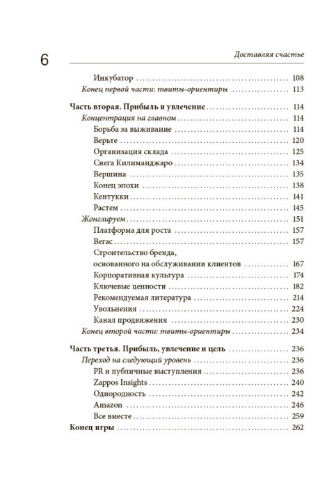 Шей Т. Доставляя счастье купить,NaN