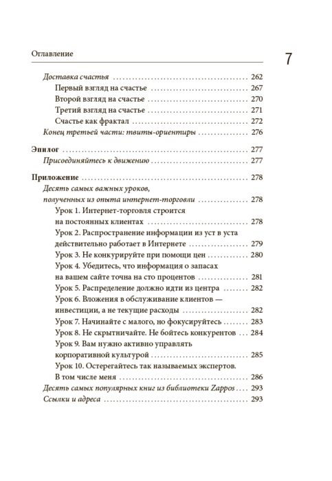 Шей Т. Доставляя счастье купить,NaN
