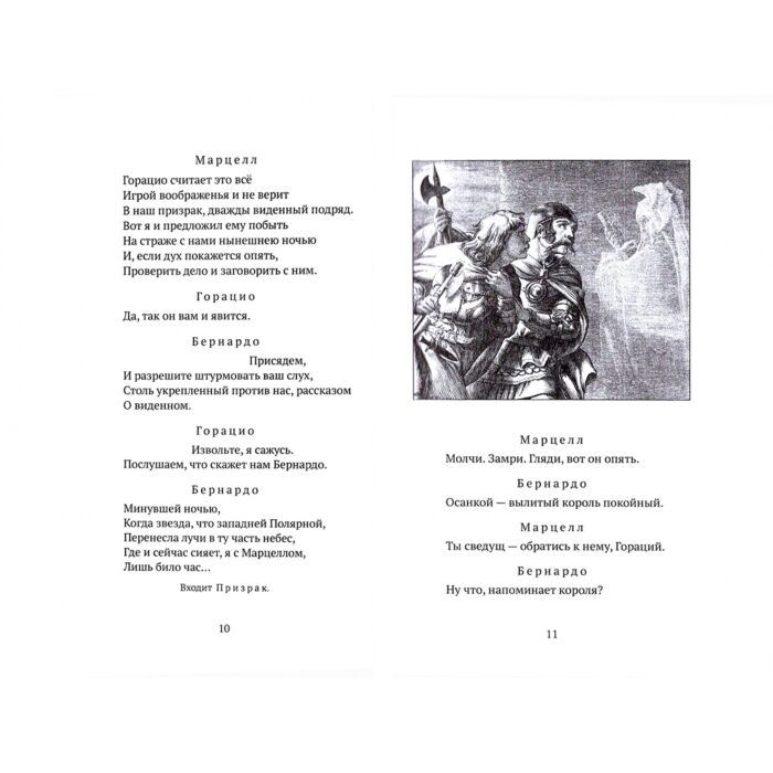 Шекспир У. Гамлет принц датский трагедия купить,NaN