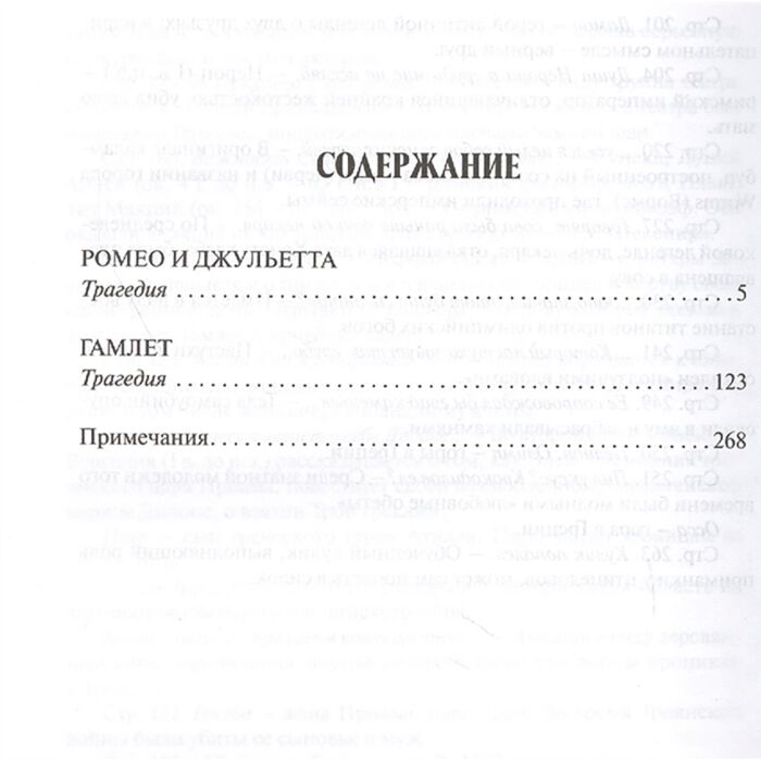 Шекспир У. Ромео и Джульетта купить,NaN