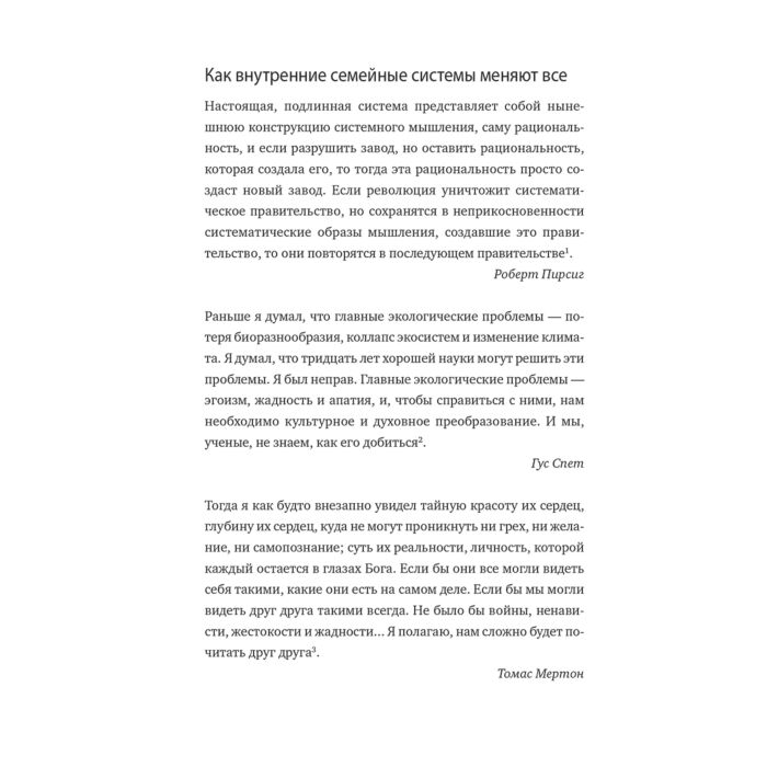 Шварц Р. Мои разные Я Что такое субличности и как знание о них поможет проработать травмы и обрести внутреннюю целостность купить,NaN