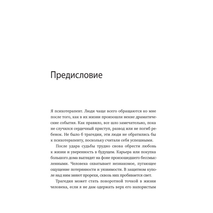 Шварц Р. Мои разные Я Что такое субличности и как знание о них поможет проработать травмы и обрести внутреннюю целостность купить,NaN