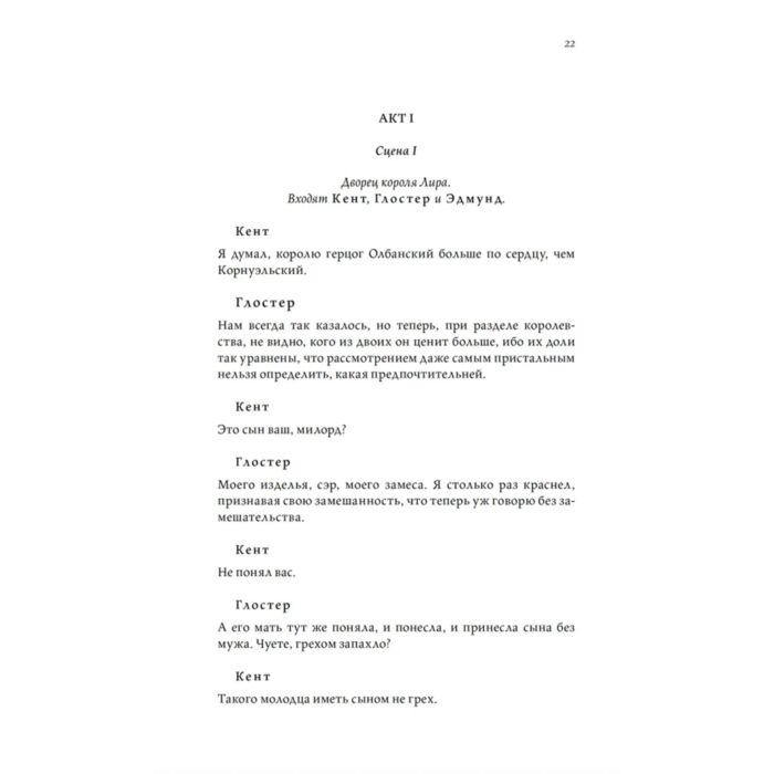 Шекспир У. Король Лир купить,NaN