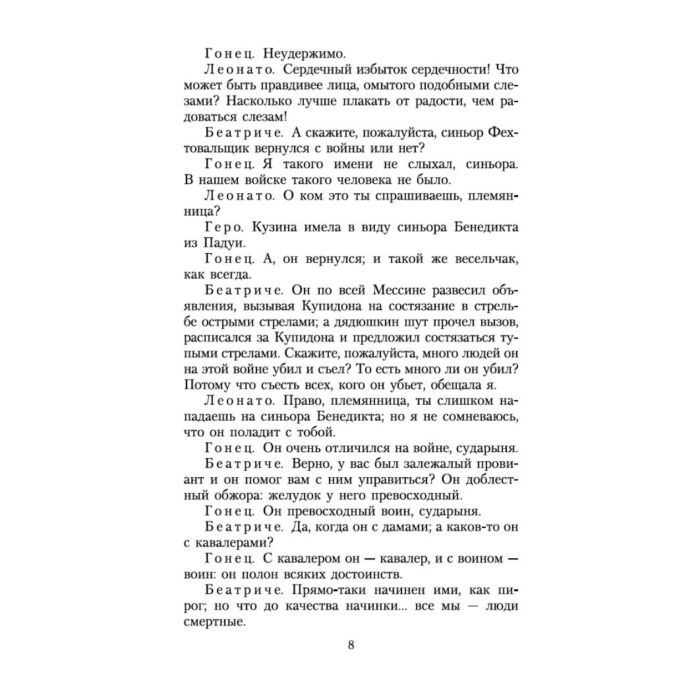 Шекспир У. Много шума из ничего купить,NaN