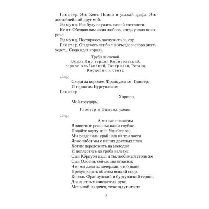 Шекспир У. Король Лир Трагедия о Кориолане купить,NaN