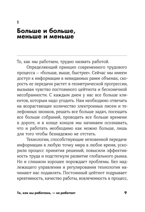 Шварц Т. То как мы работаем - не работает Проверенные способы управления жизненной энергией купить,NaN