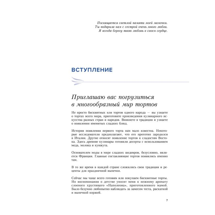 Шевякина Ю. Мировые торты Самые известные десерты покорившие не одно поколение купить,NaN