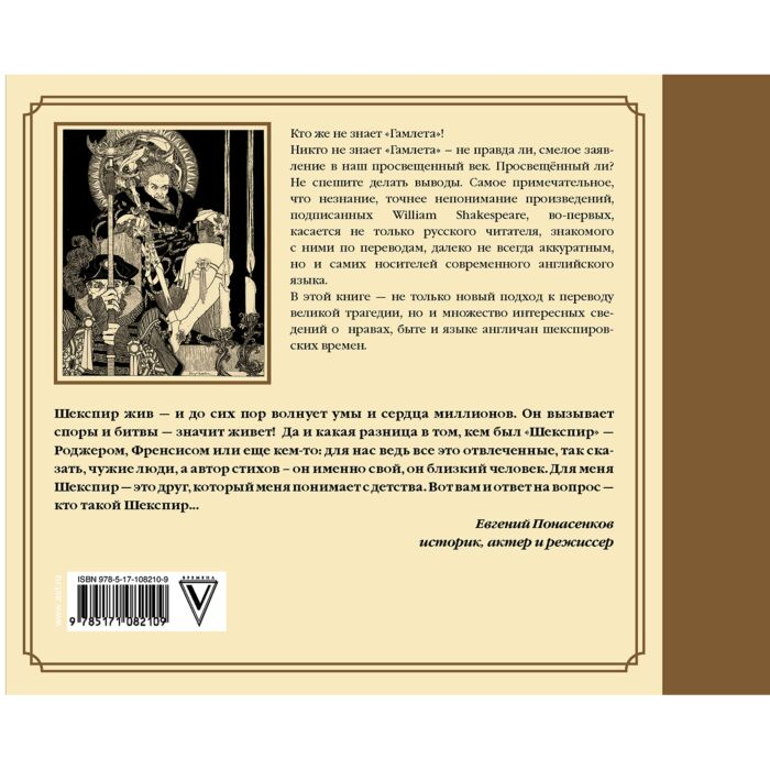 Шекспир У. Гамлет Уильяма Шейкспира в правильном переводе с комментариями купить,NaN