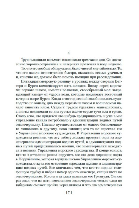Шеваль М., Валё П.: Розанна. Швед, который исчез. Человек на балконе. Рейс на эшафот купить,NaN