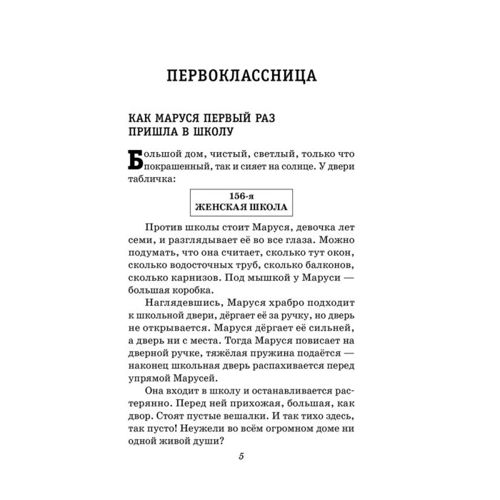 Детская литература Шварц Е. Л. Сказка о потерянном времени купить,NaN