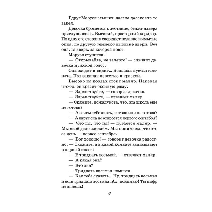 Детская литература Шварц Е. Л. Сказка о потерянном времени купить,NaN