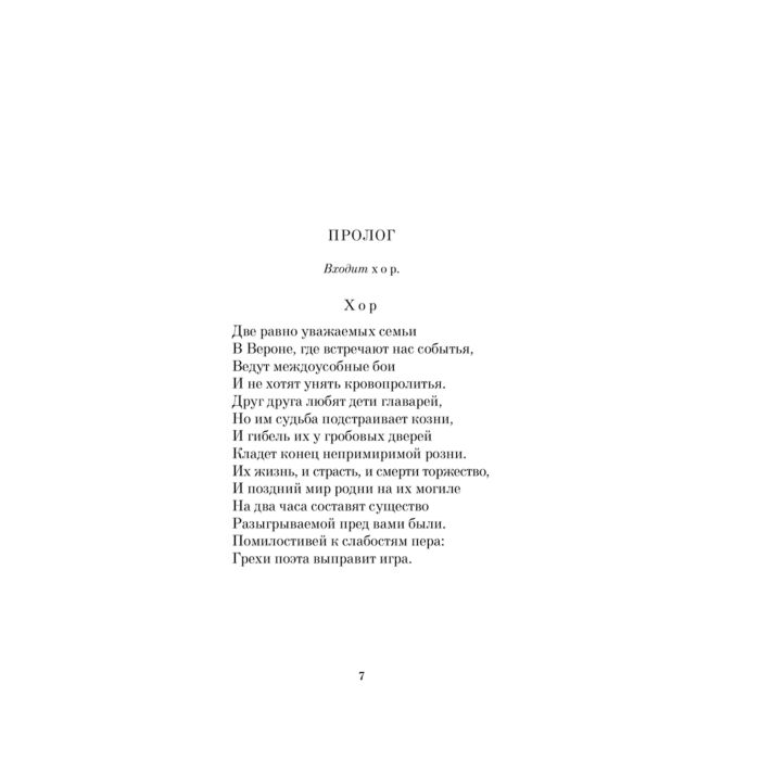 Шекспир У. Ромео и Джульетта купить,NaN