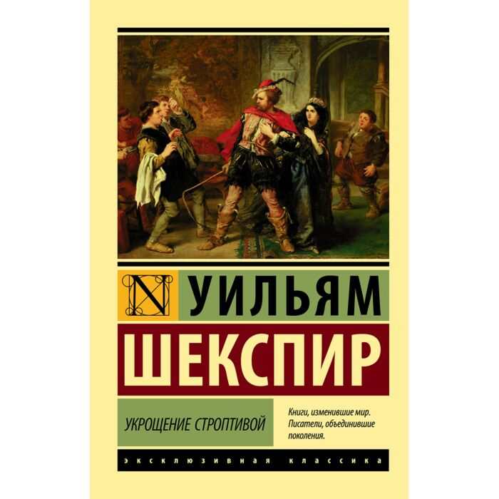Поэзия Шекспир У. Укрощение строптивой купить,NaN
