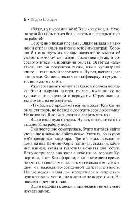 Шелдон С. Расколотые сны купить,NaN